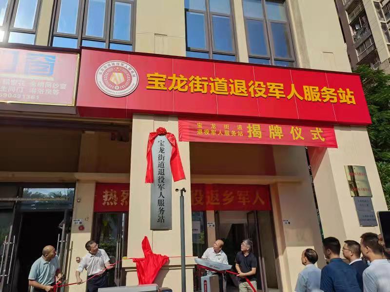 为老兵提供一站式服务,龙岗区宝龙街道退役军人服务站启用 广东省