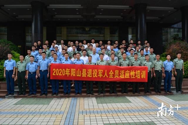 9月14日，阳山县2020年度退役军人全员适应性培训班正式开班。